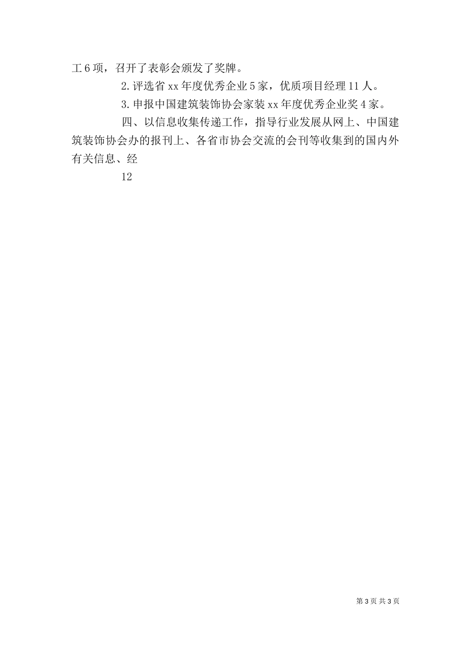 建筑工作自我鉴定（三）_第3页