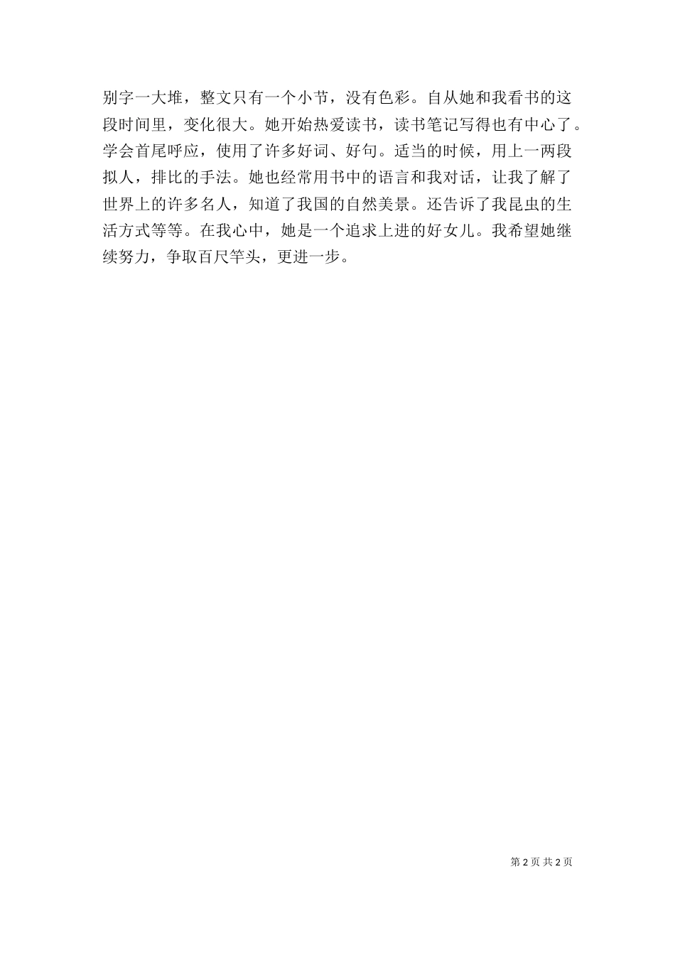 读《伟人足迹》有感_第2页