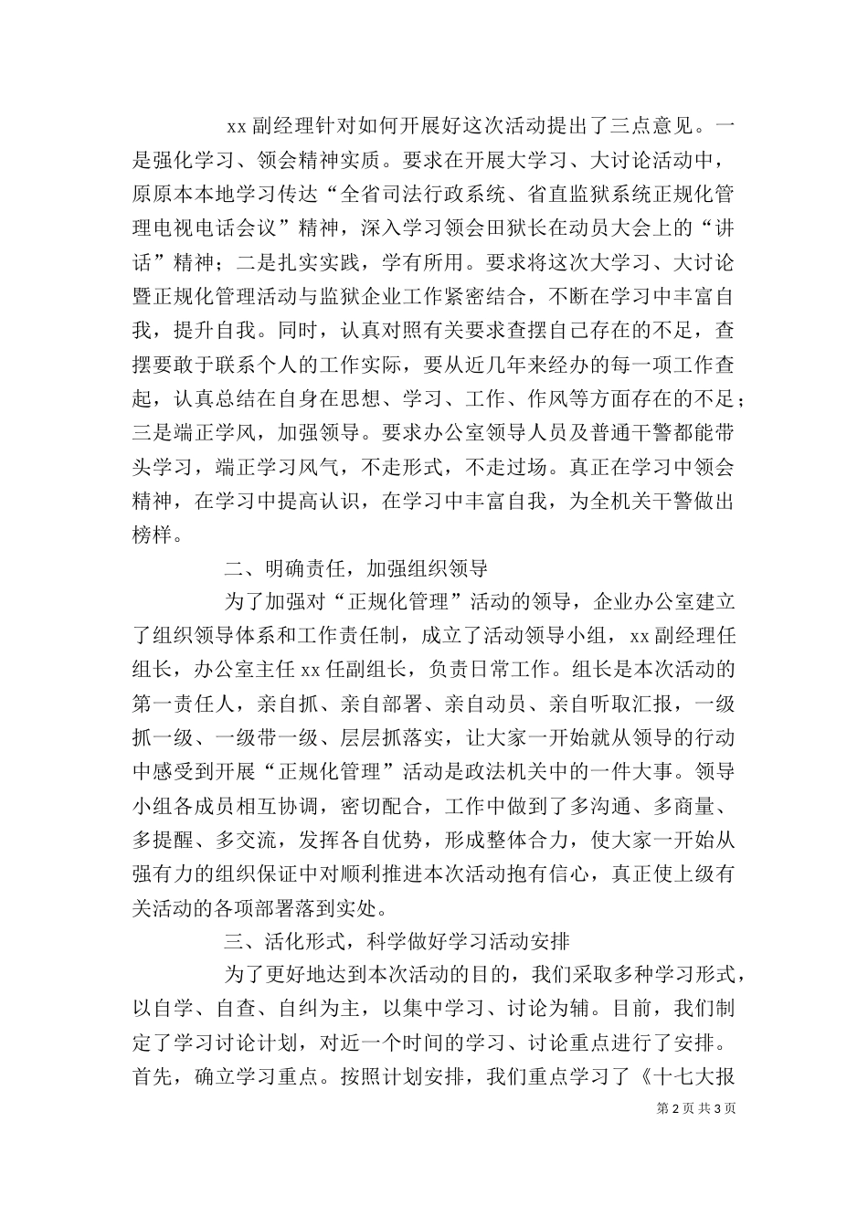 办公室情况汇报【企业办公室正规化管理活动开展情况汇报】_第2页