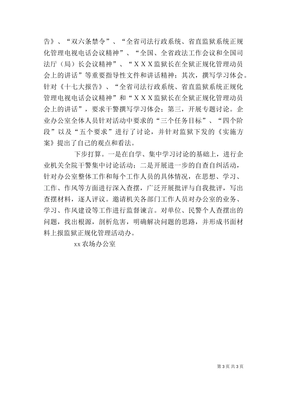 办公室情况汇报【企业办公室正规化管理活动开展情况汇报】_第3页