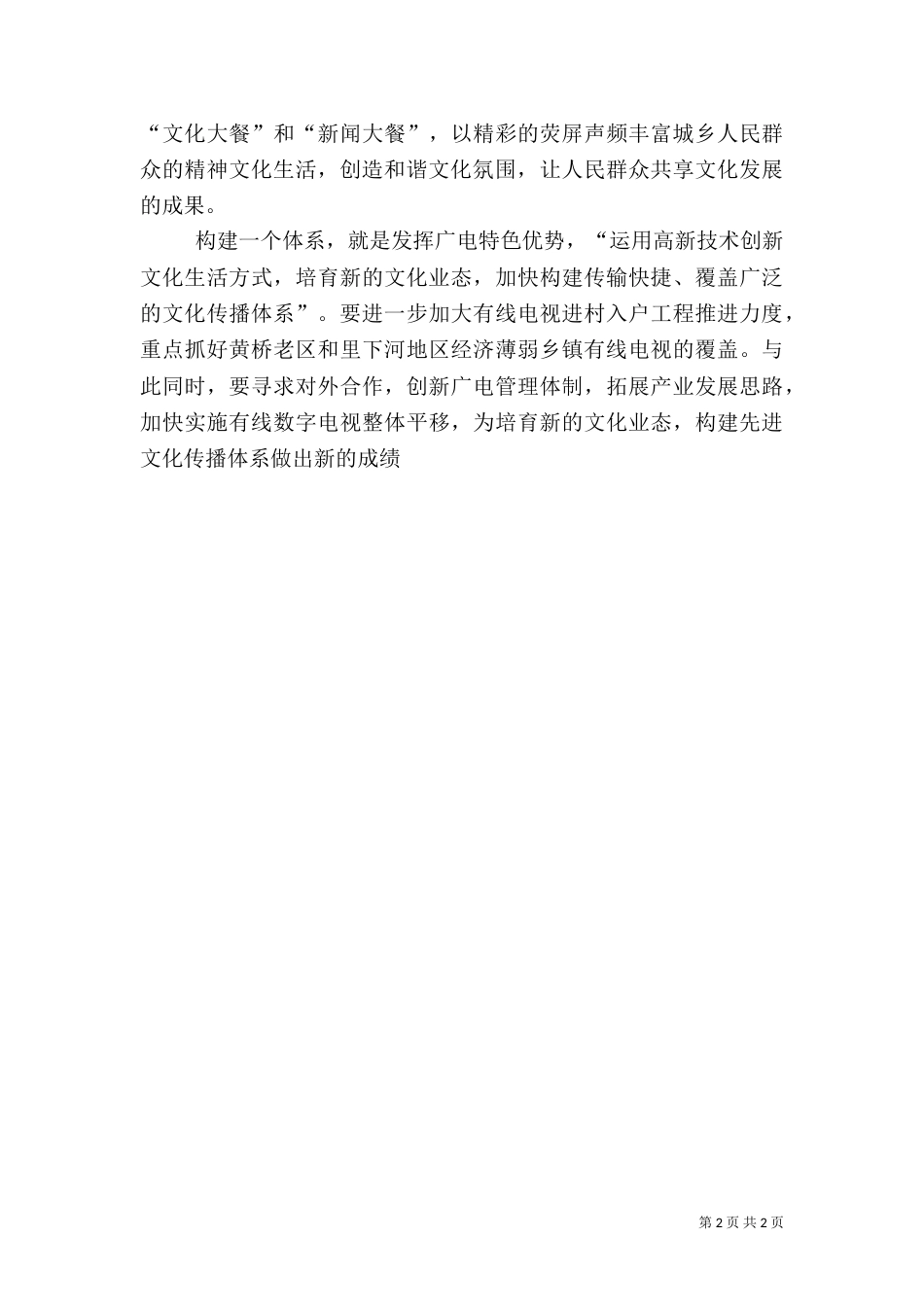 优秀范文：广电学习十7大心得体会_第2页