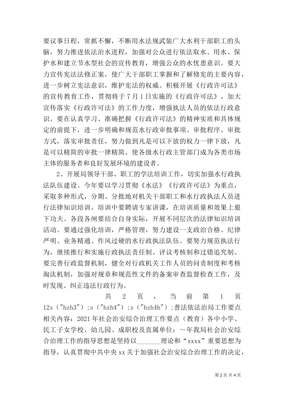 普法依法治局工作要点（十）_第2页