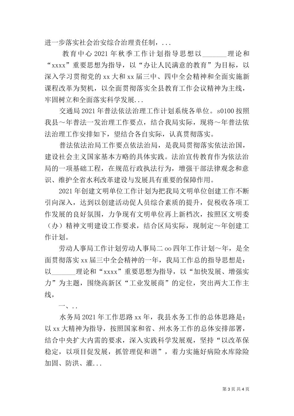 普法依法治局工作要点（十）_第3页