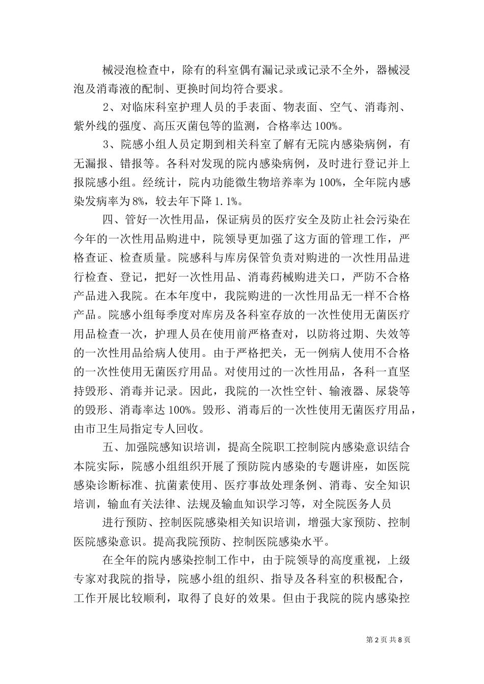 医院感染工作总结_第2页