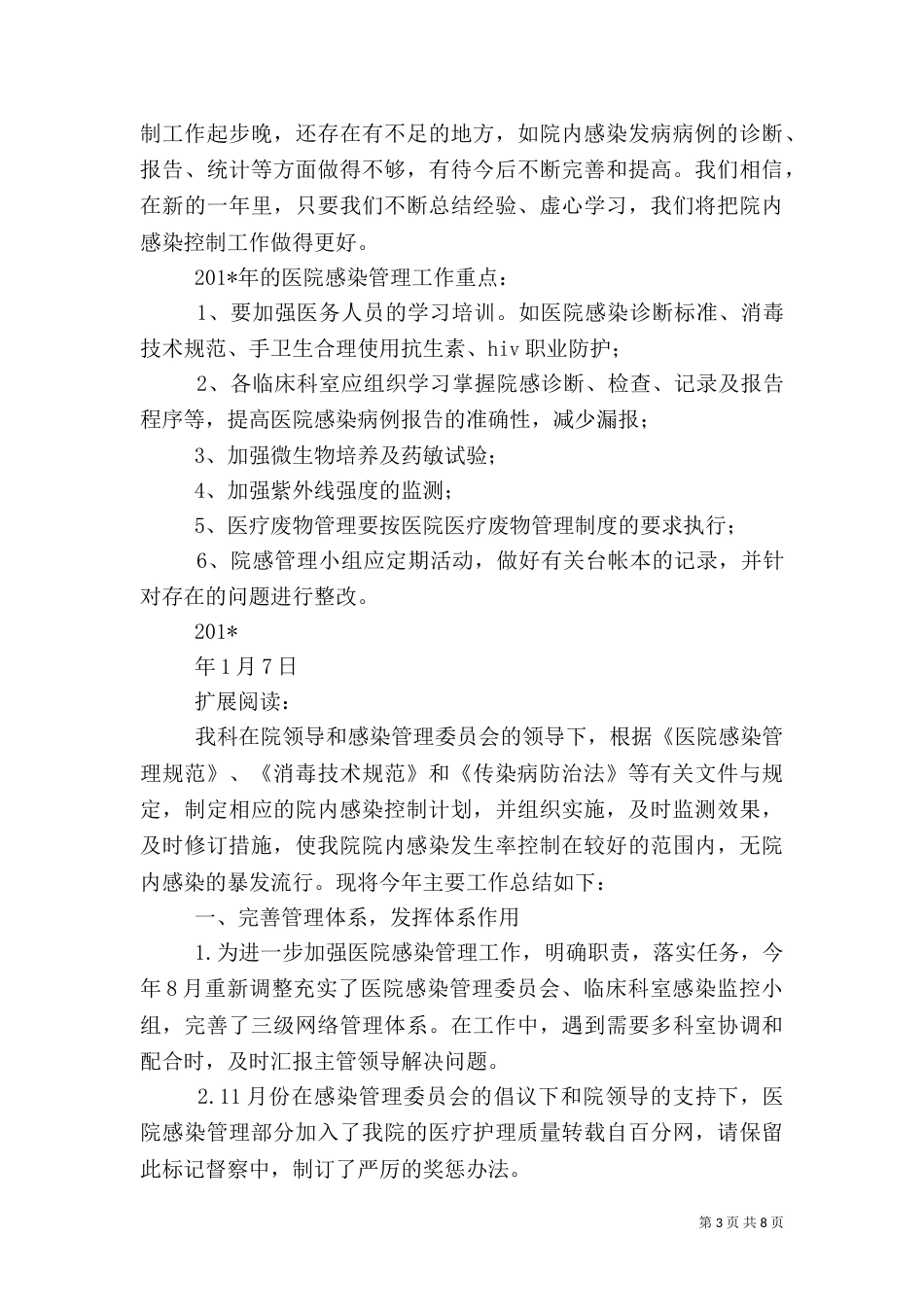 医院感染工作总结_第3页
