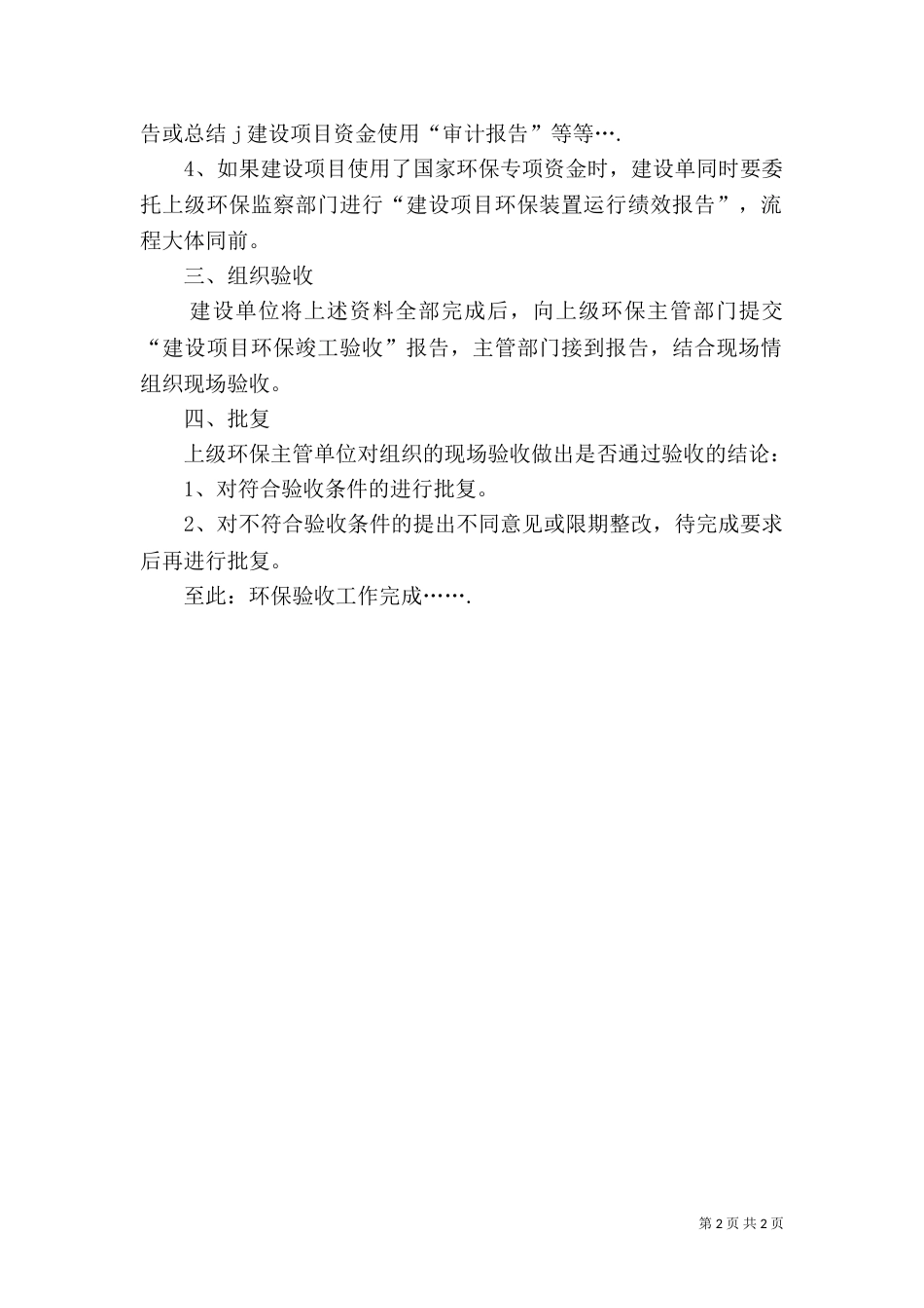 建设项目环保验收申请书_第2页