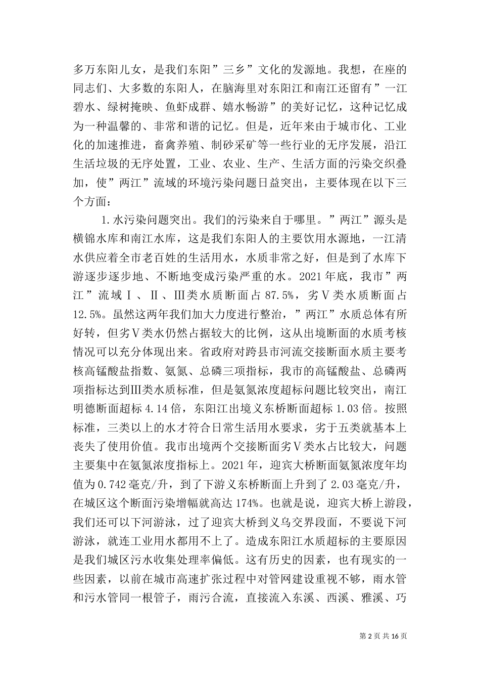 环境整治动员大会讲话稿_第2页