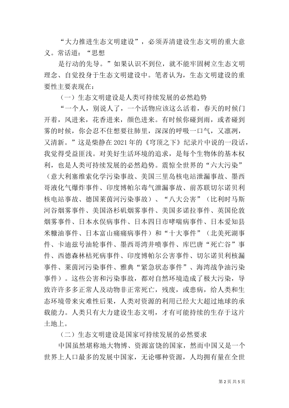 提高环保意识创建美丽家园（二）_第2页