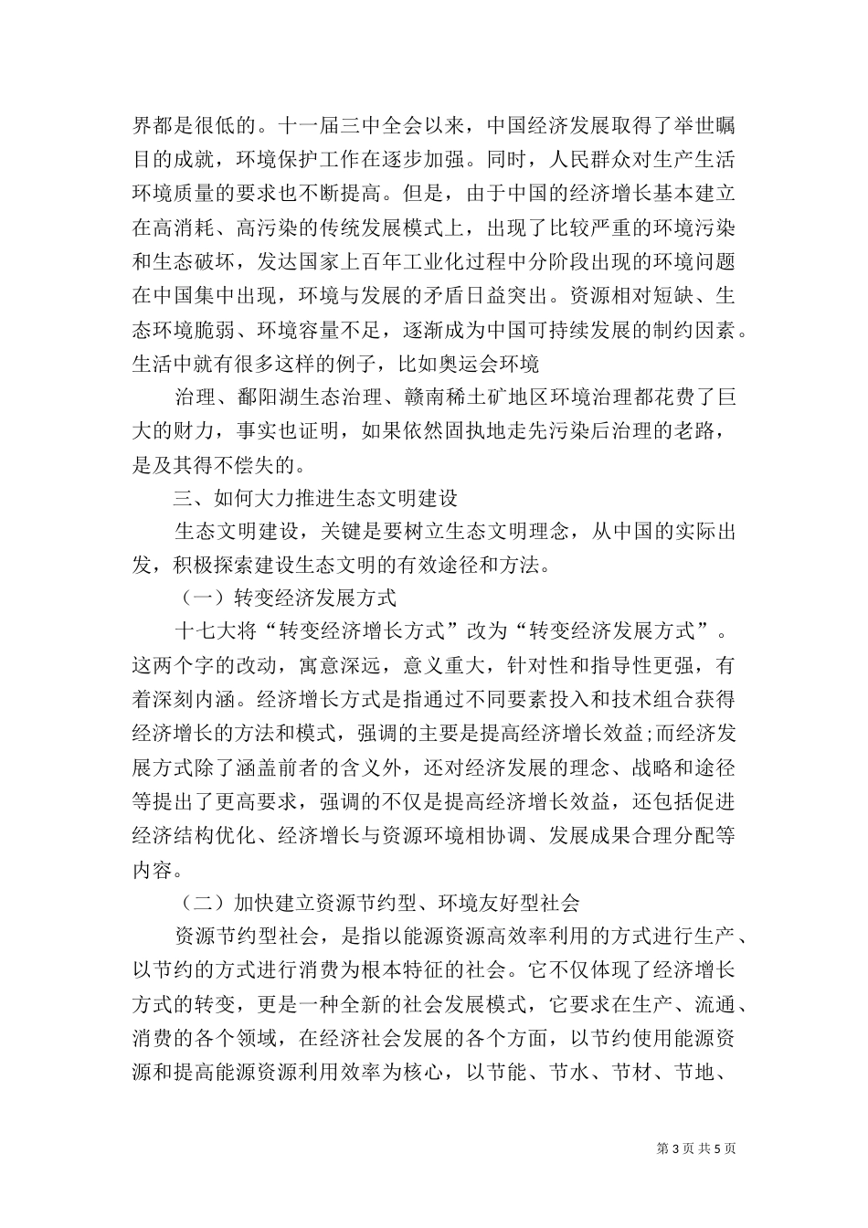提高环保意识创建美丽家园（二）_第3页
