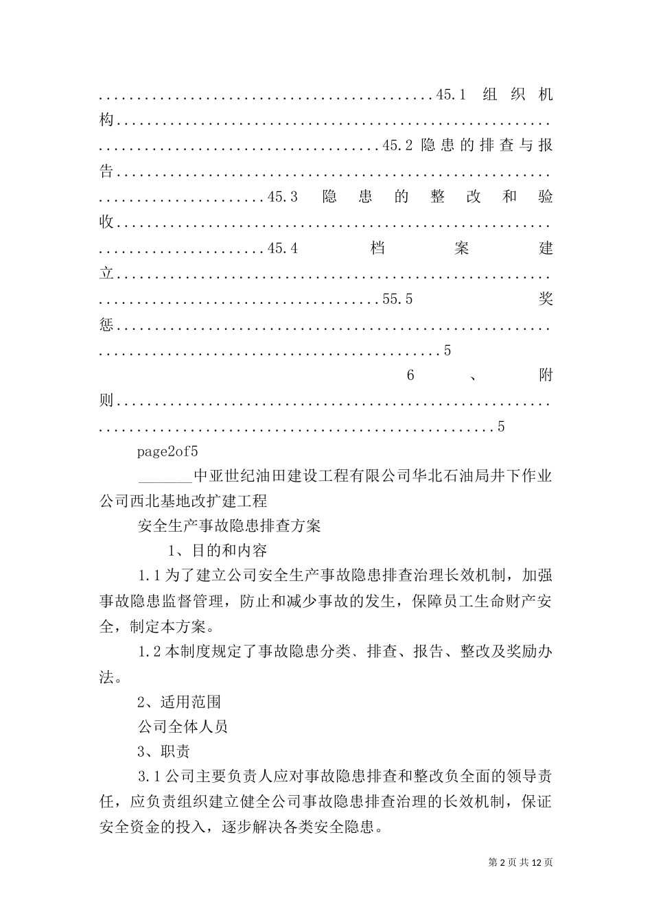 安全生产隐患排查方案_第2页