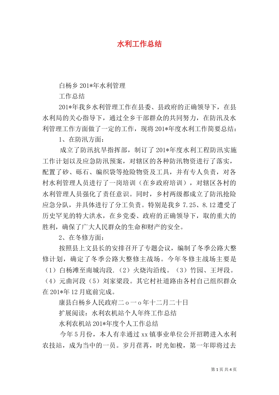 水利工作总结(二)3_第1页