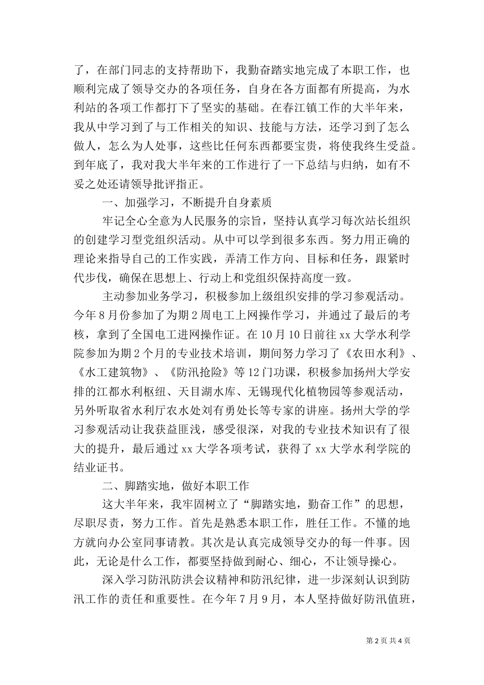 水利工作总结(二)3_第2页