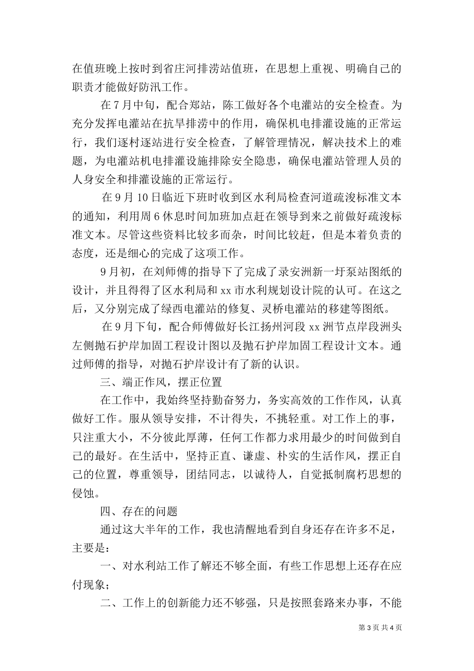 水利工作总结(二)3_第3页