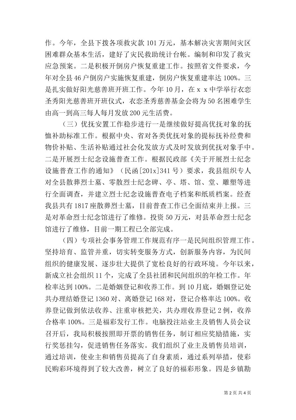民政局第三季度工作总结_第2页