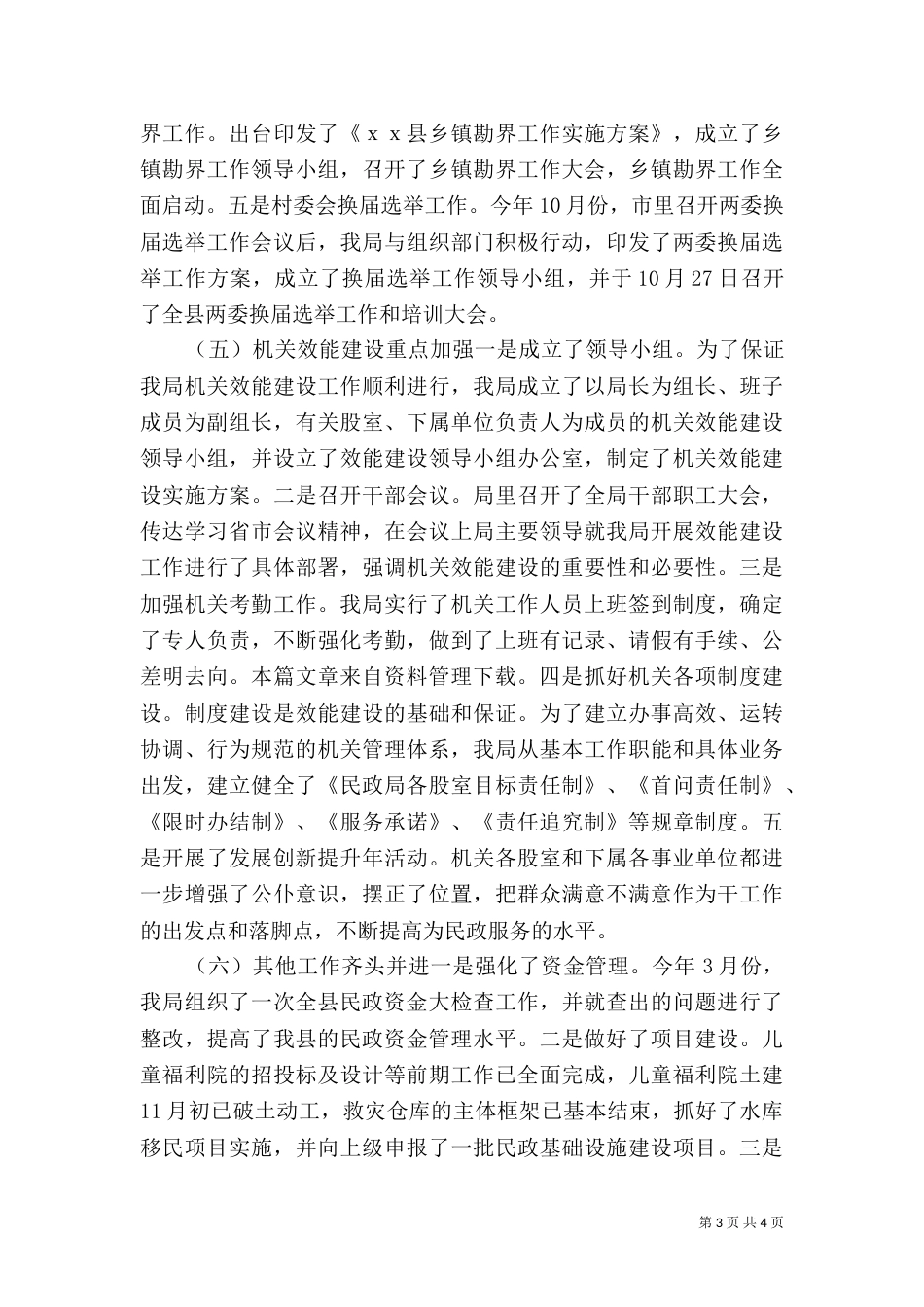 民政局第三季度工作总结_第3页
