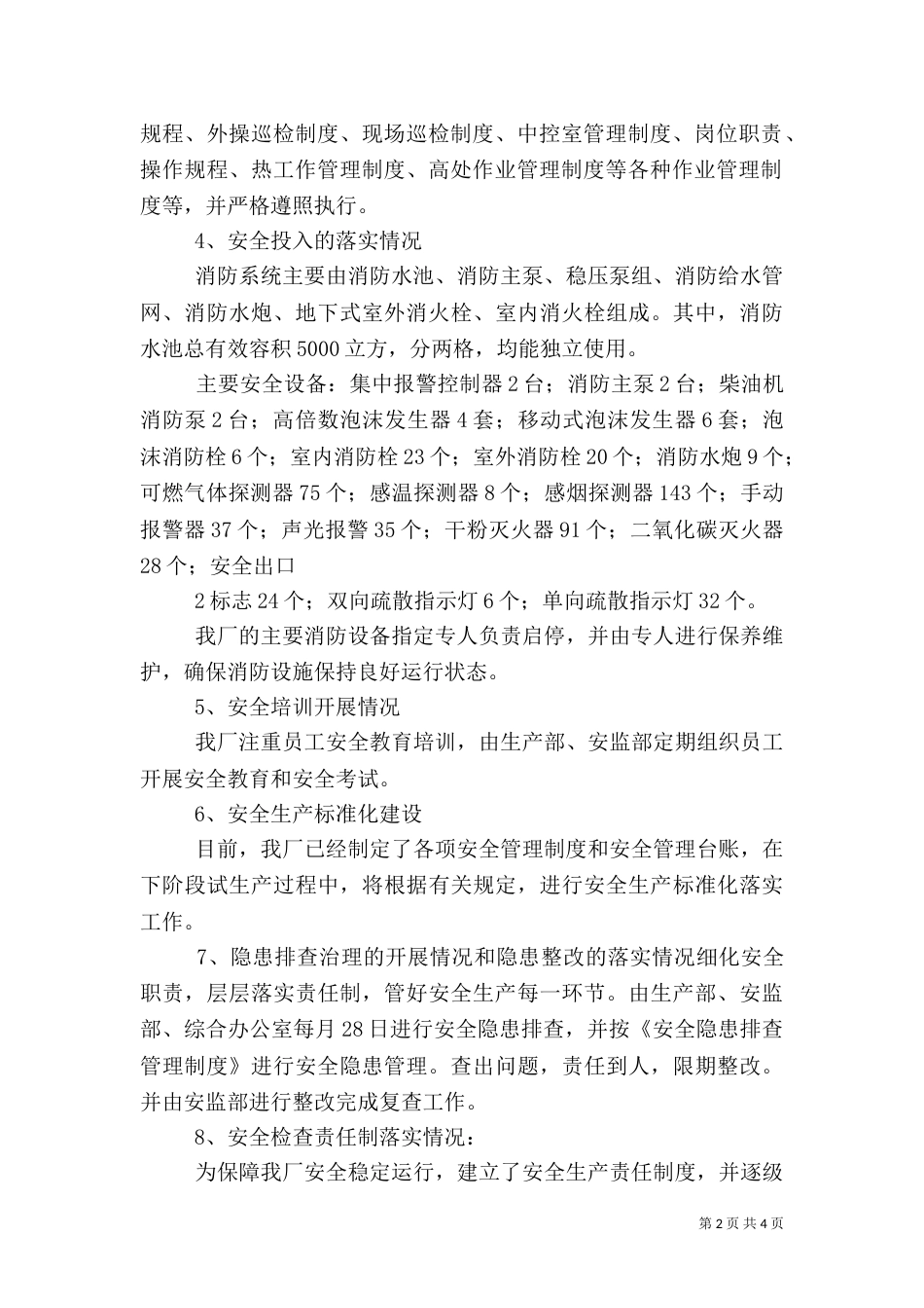 安全验收汇报材料（四）_第2页