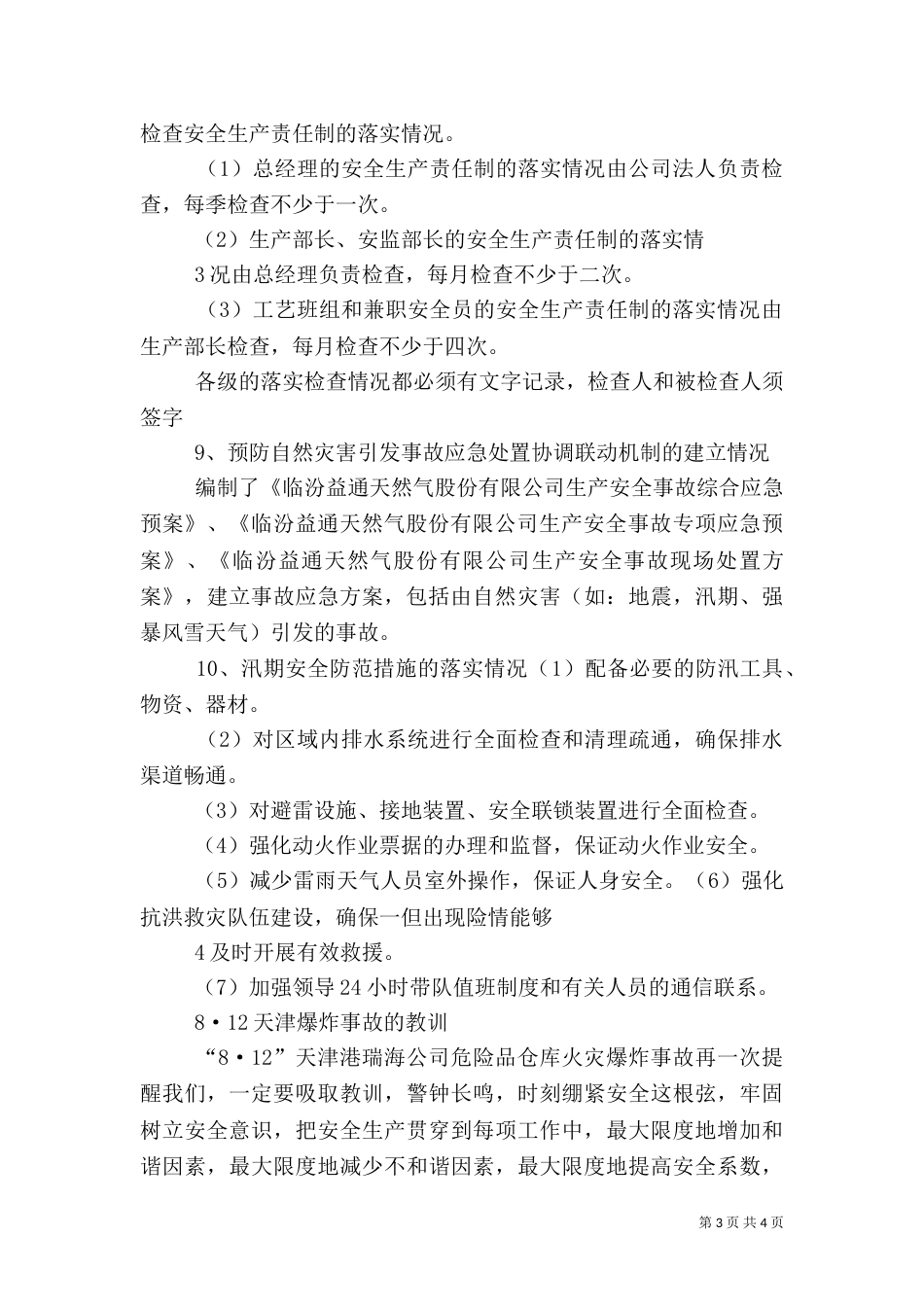 安全验收汇报材料（四）_第3页