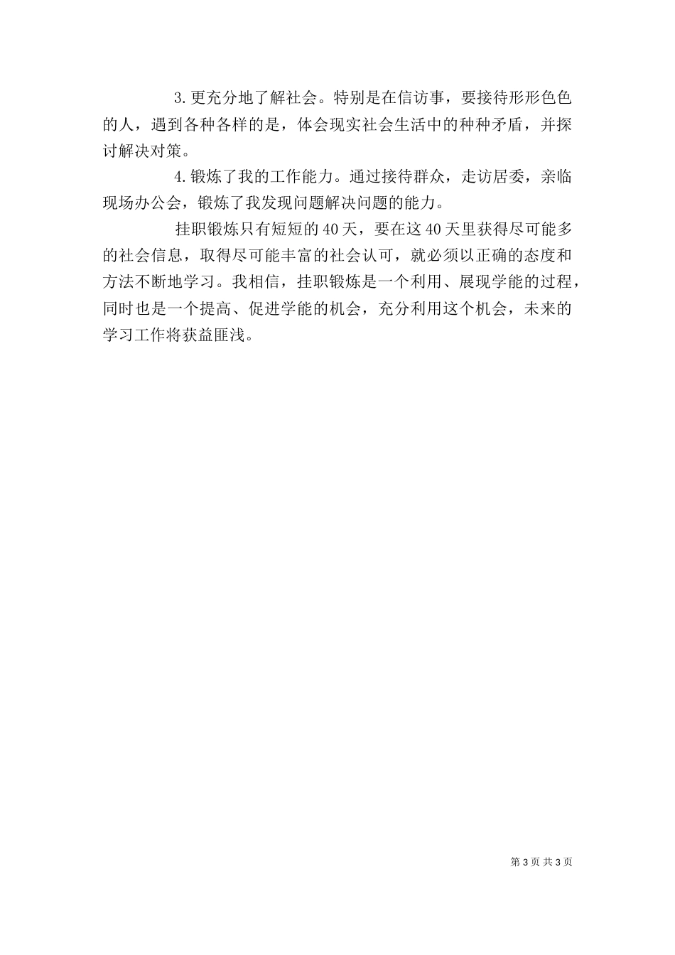 挂职锻炼个人工作总结（二）0_第3页