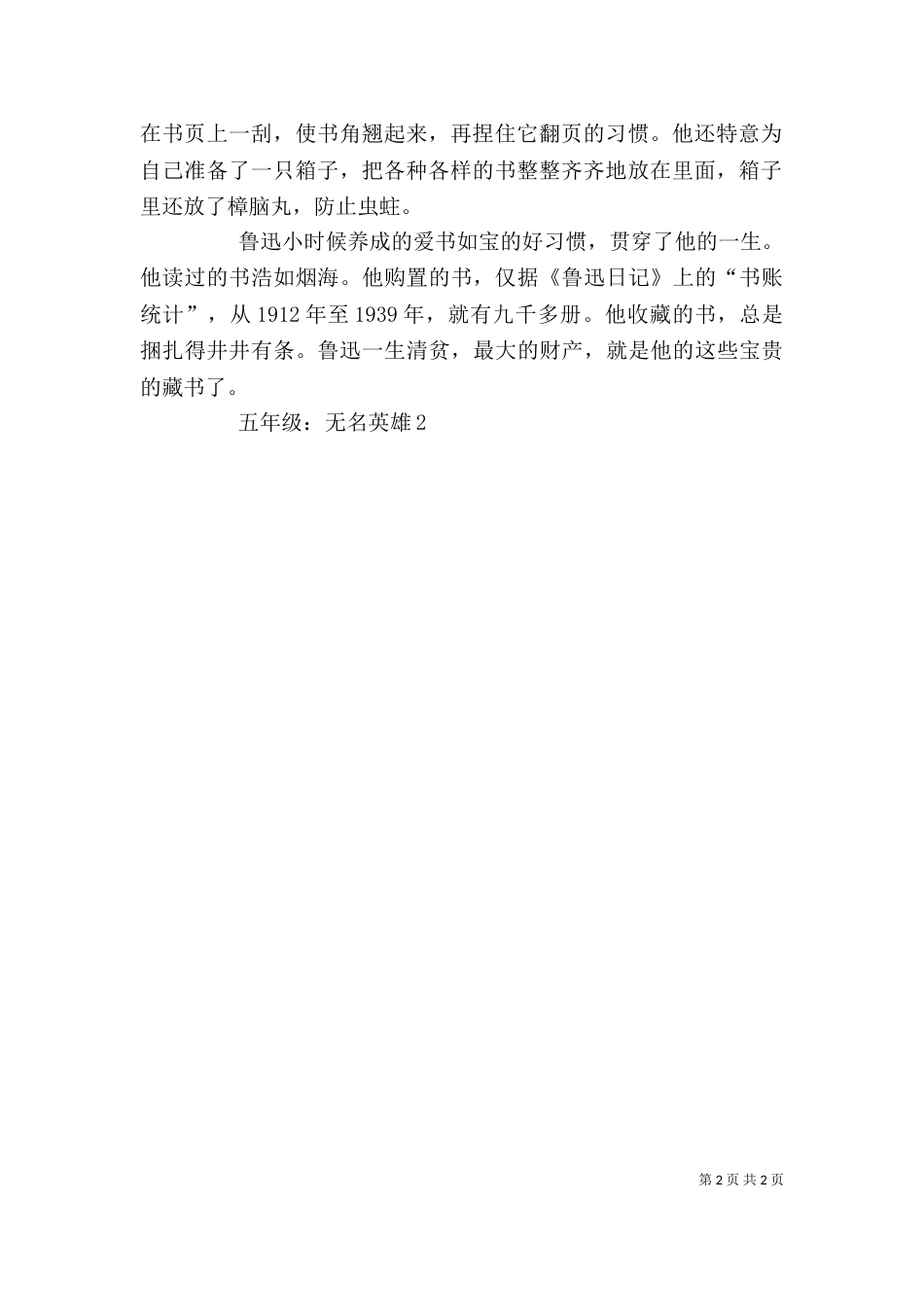 读《鲁迅先生爱书的故事》有感_第2页