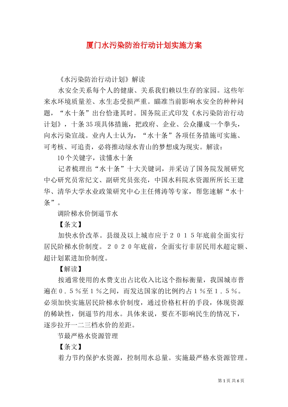 厦门水污染防治行动计划实施方案_第1页