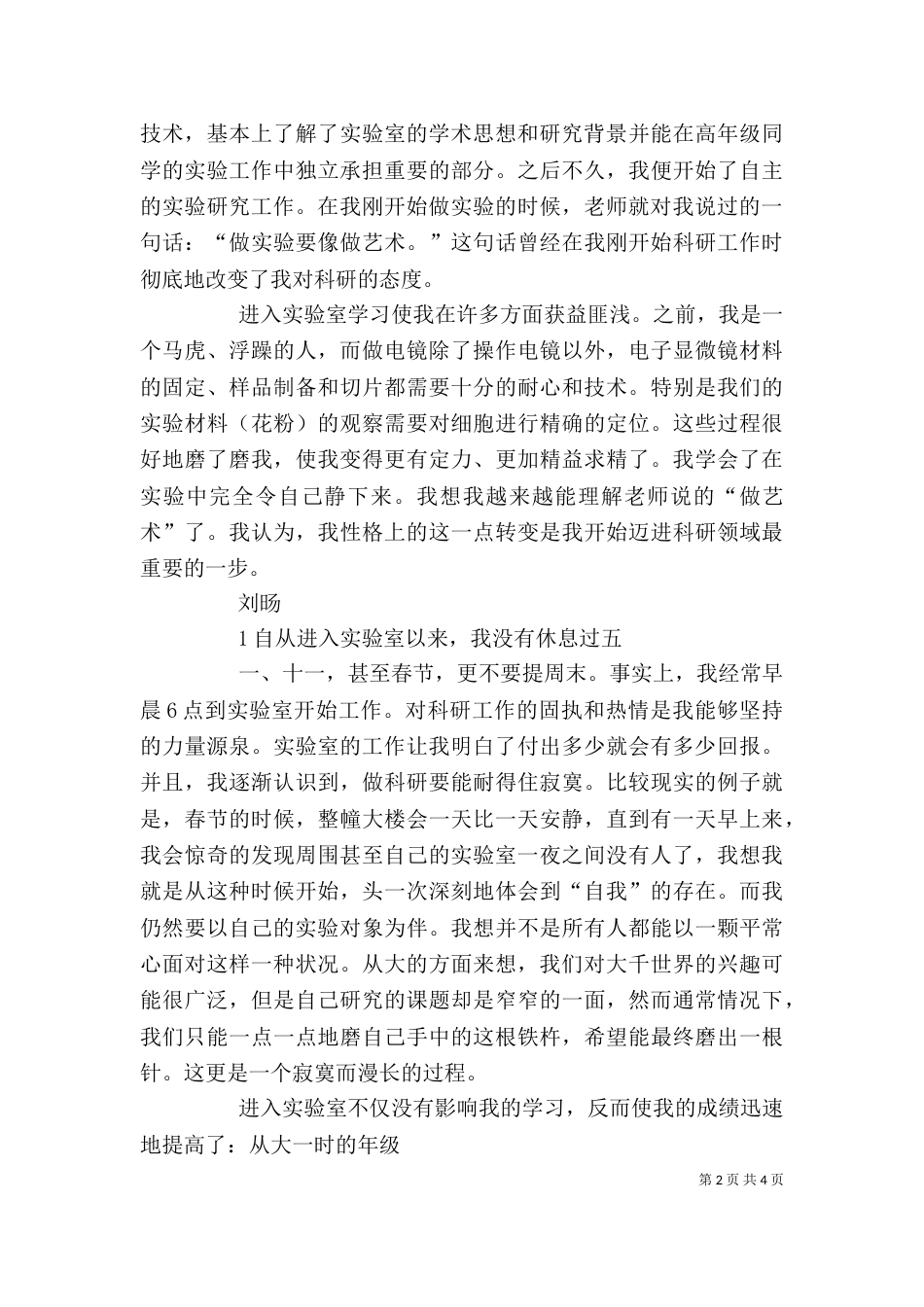 我的一些心得体会（四）_第2页
