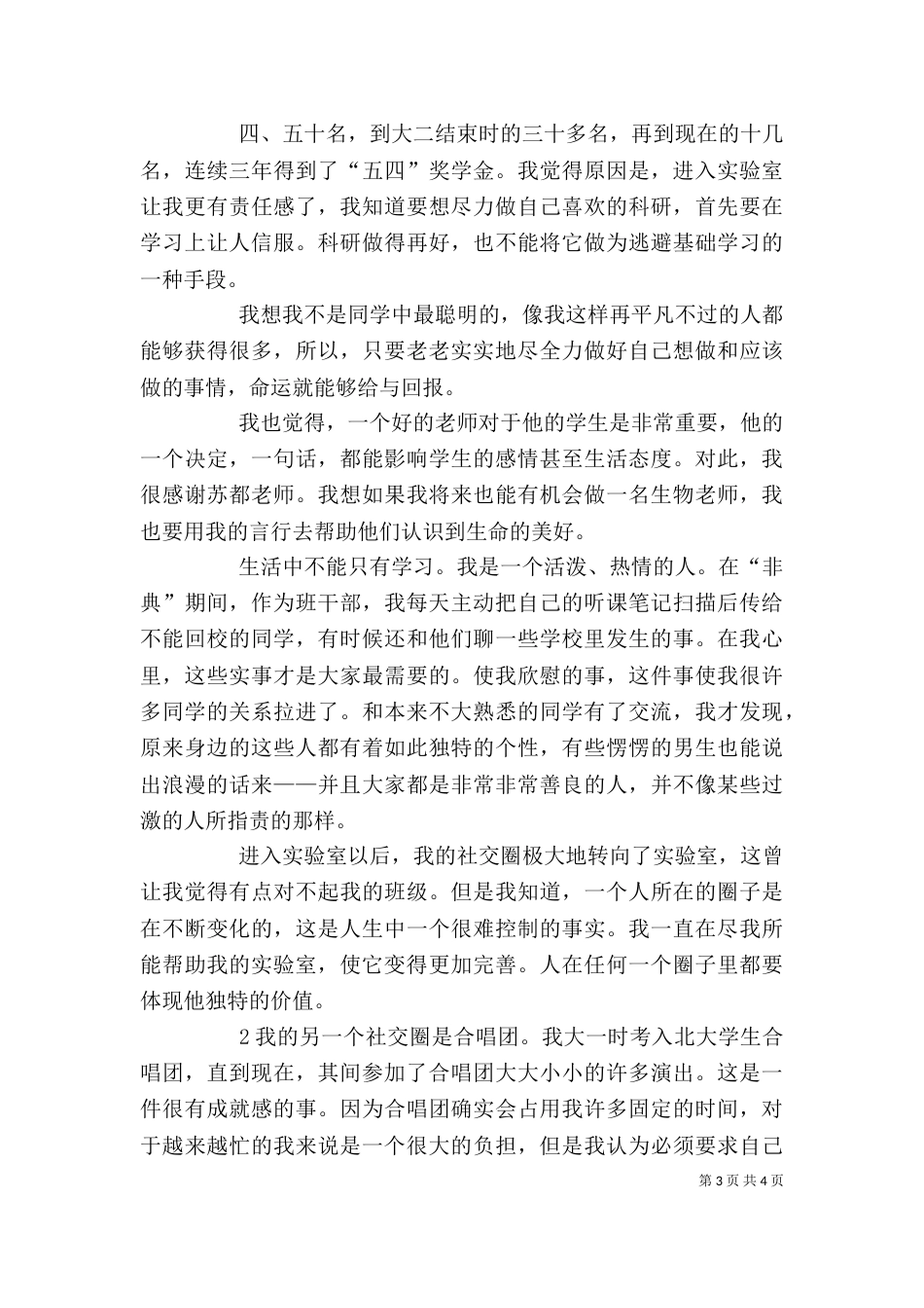 我的一些心得体会（四）_第3页