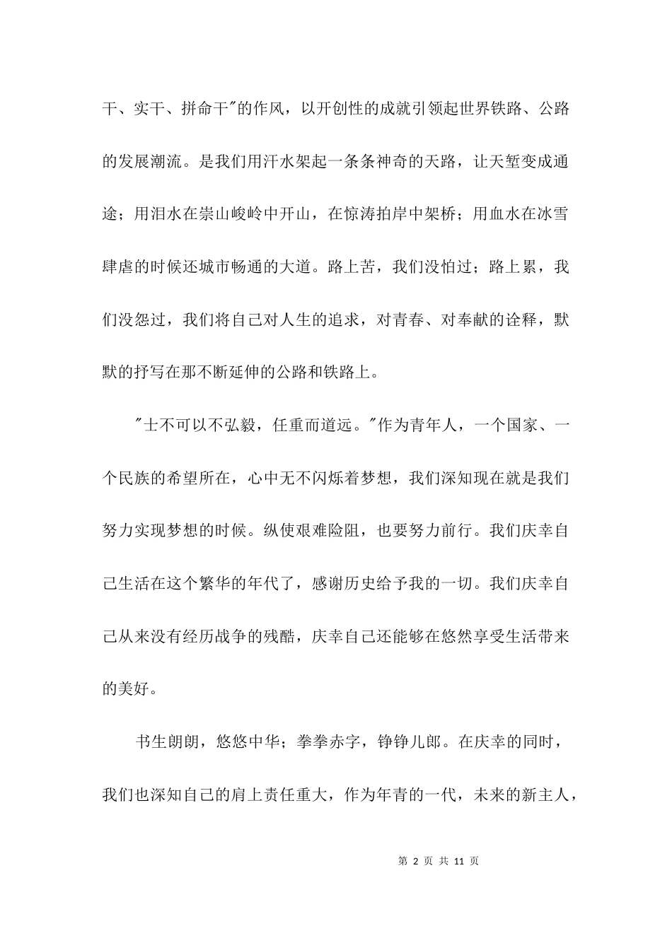 施工单位职工演讲稿3篇_第2页