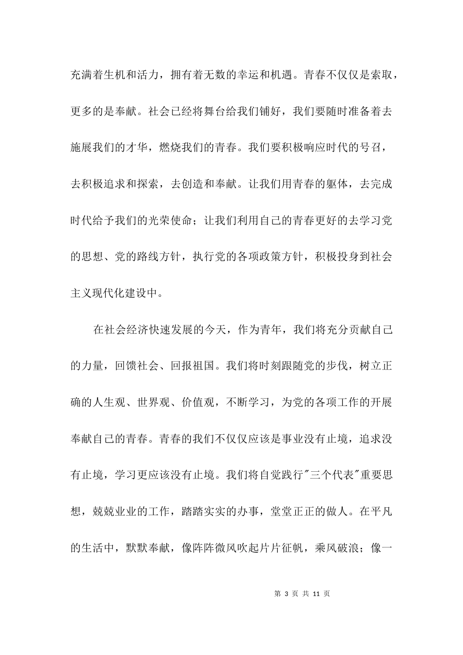 施工单位职工演讲稿3篇_第3页