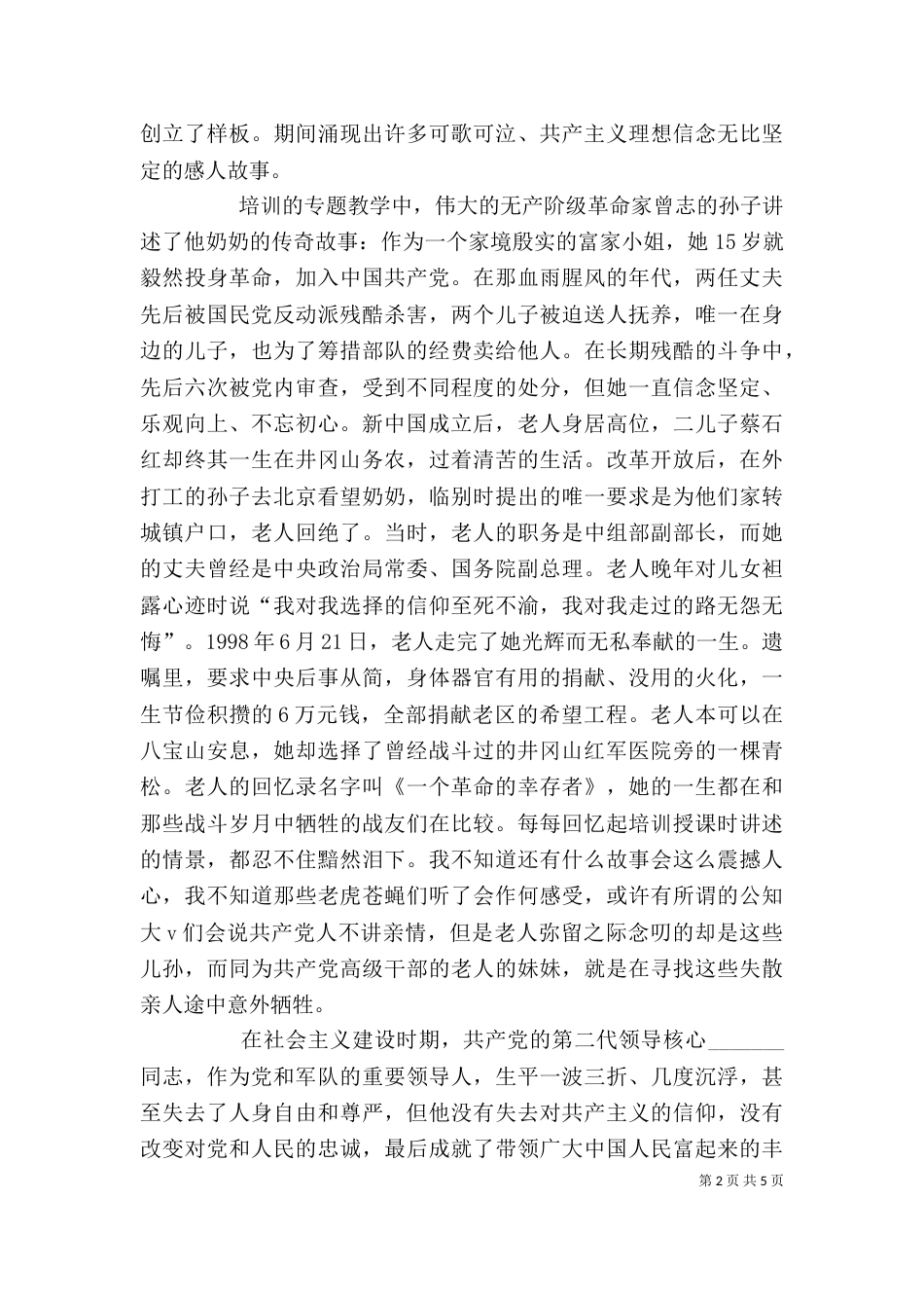 井冈山学习培训心得体会（二）_第2页