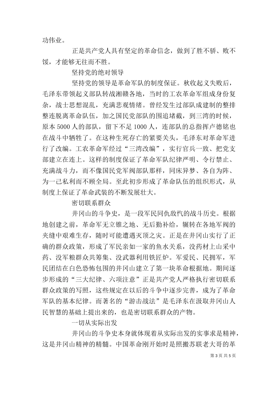 井冈山学习培训心得体会（二）_第3页