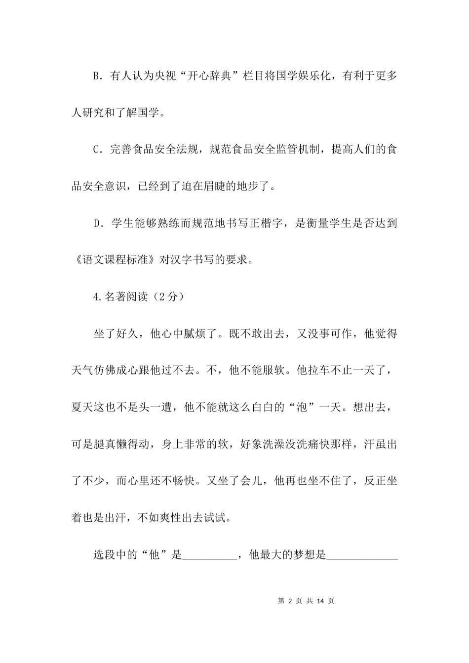 （精选）语文上册期中试卷_第2页