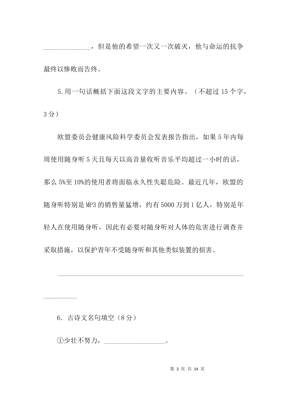 （精选）语文上册期中试卷_第3页