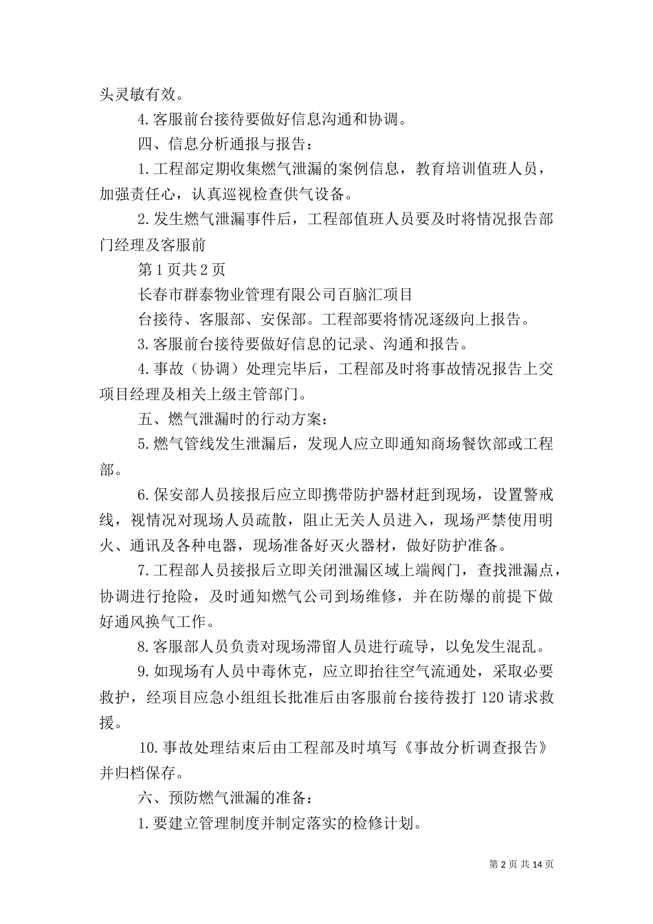 燃气泄漏应急预案_第2页