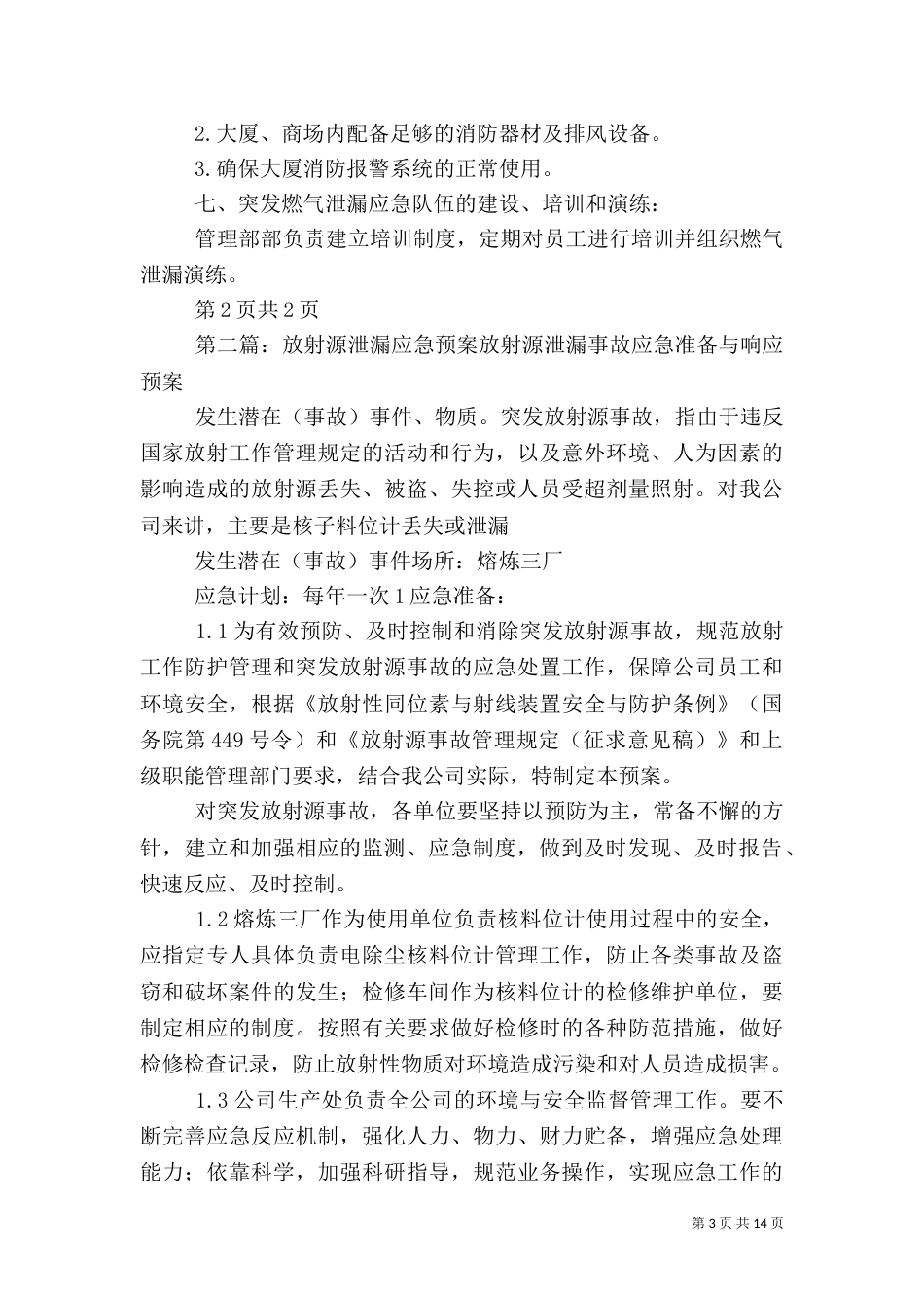 燃气泄漏应急预案_第3页