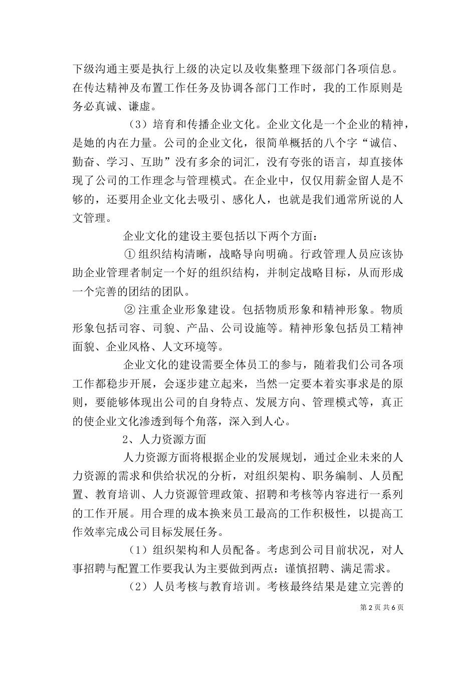 办公室行政工作计划_第2页