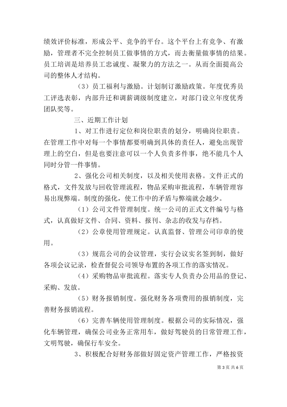 办公室行政工作计划_第3页