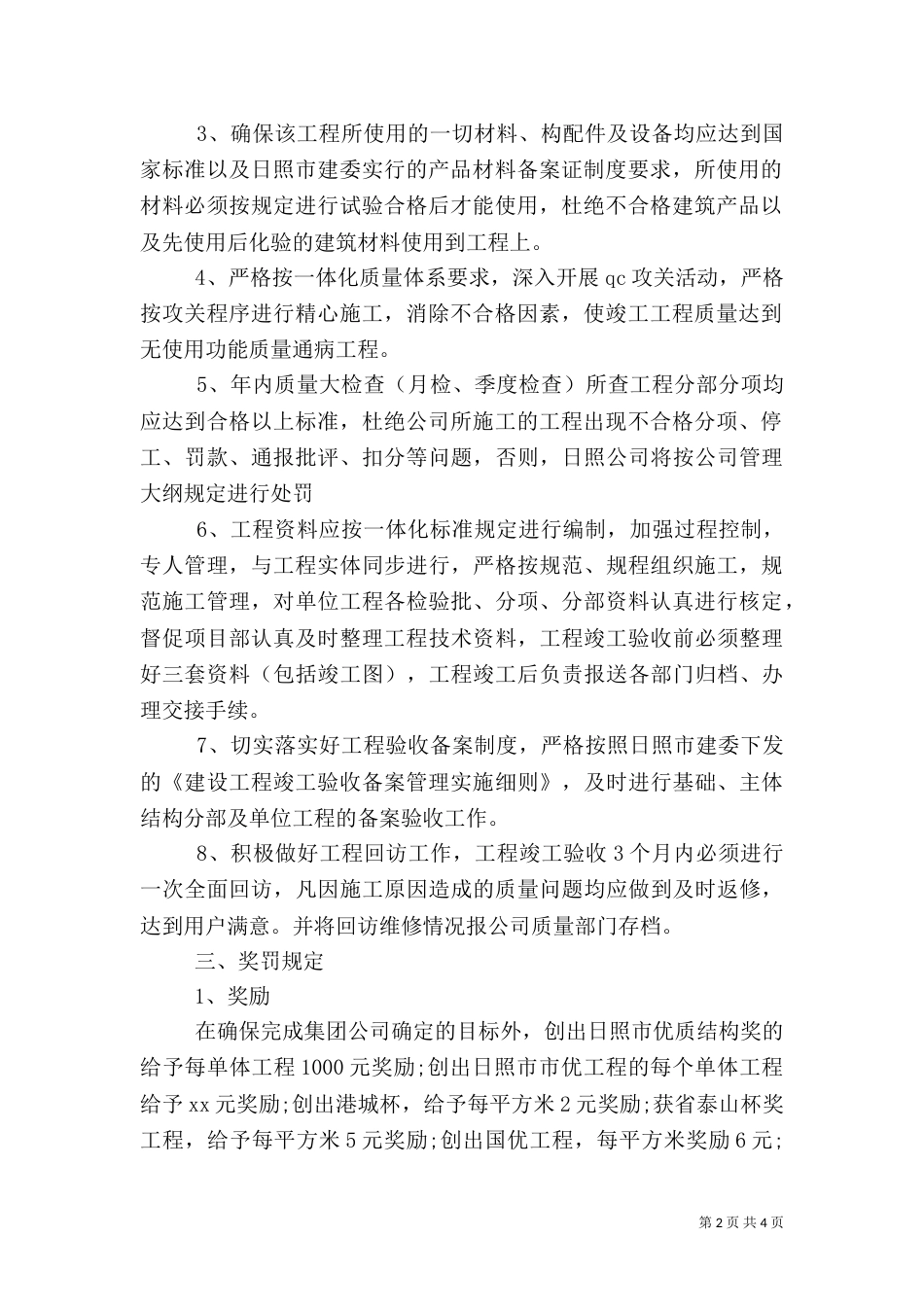工程质量目标责任书范文_第2页