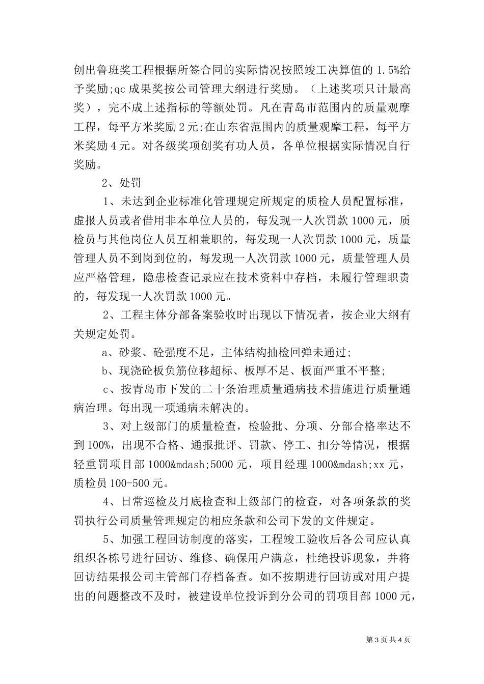工程质量目标责任书范文_第3页