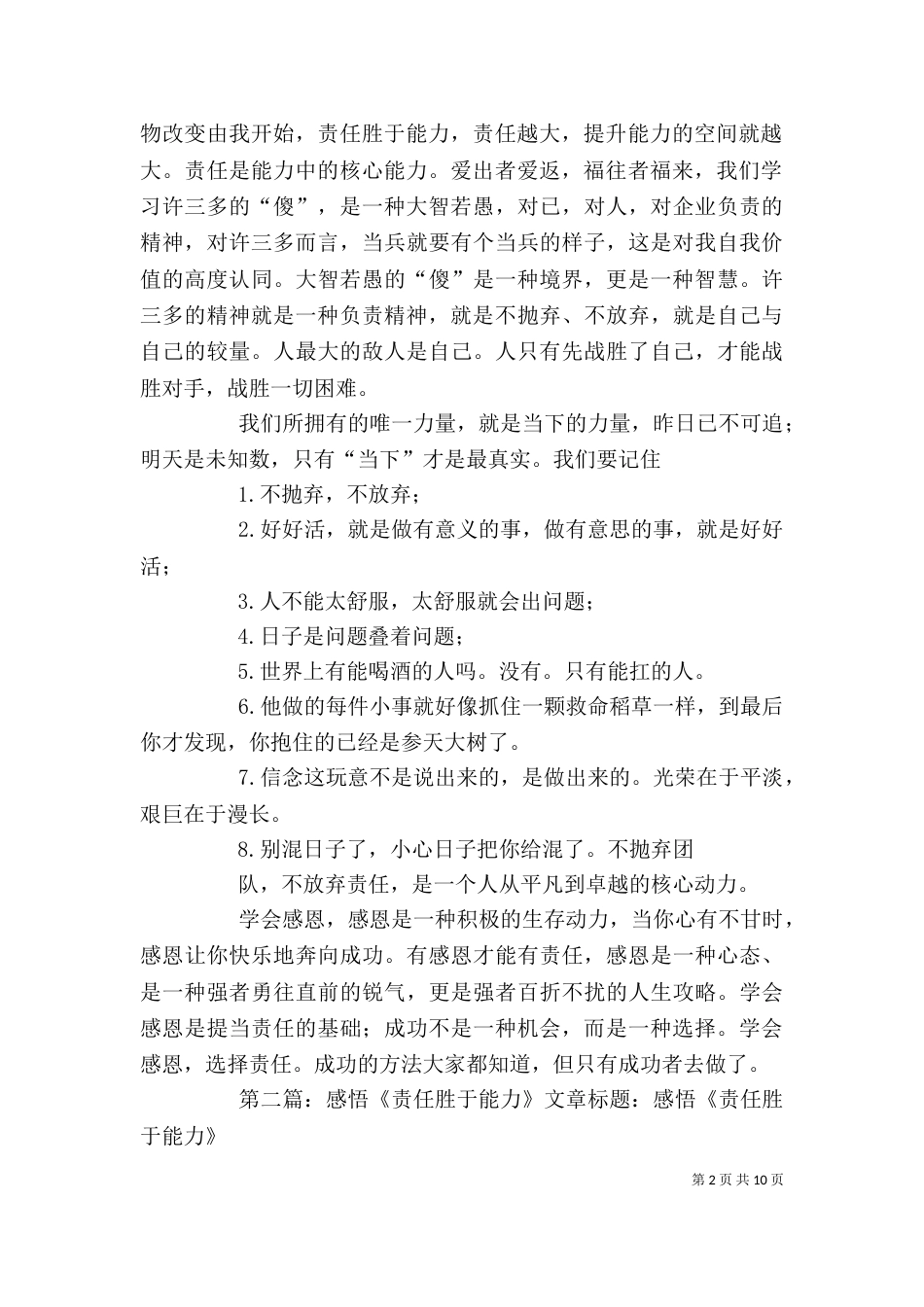 责任胜于能力感悟_第2页