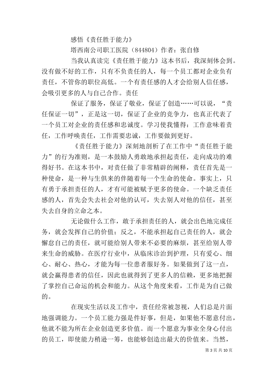 责任胜于能力感悟_第3页