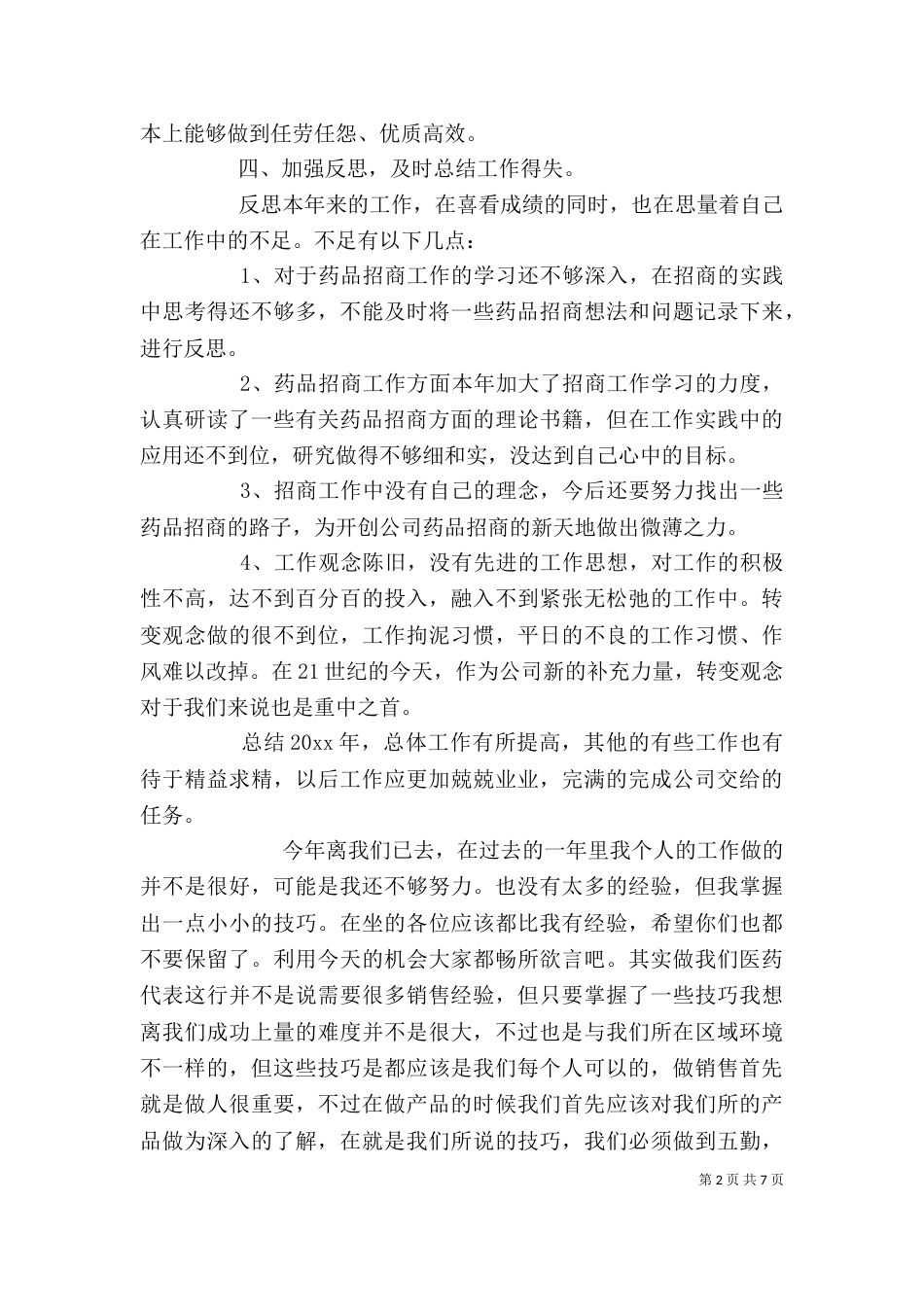个人年终工作总结报告_第2页