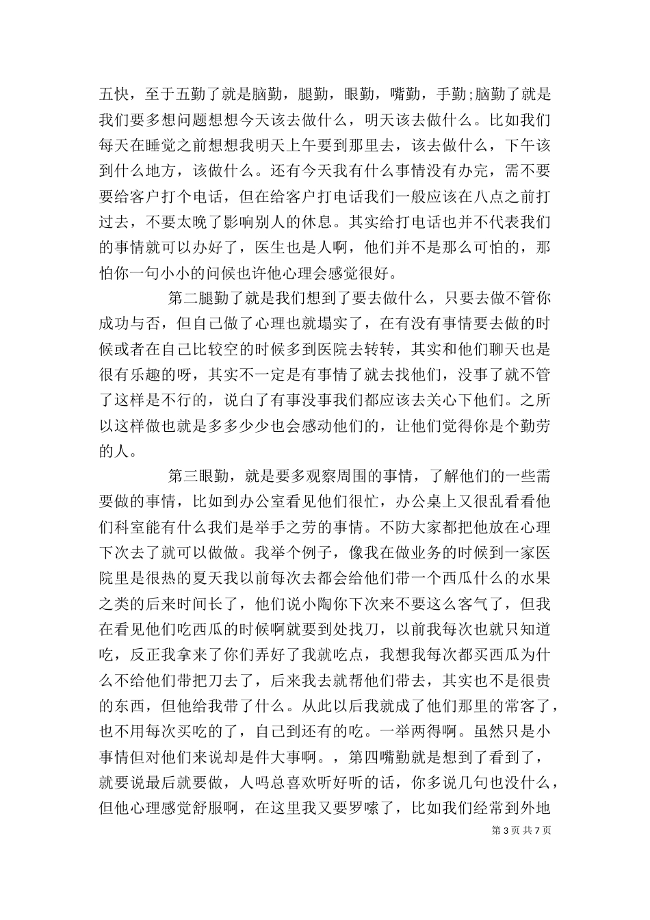 个人年终工作总结报告_第3页
