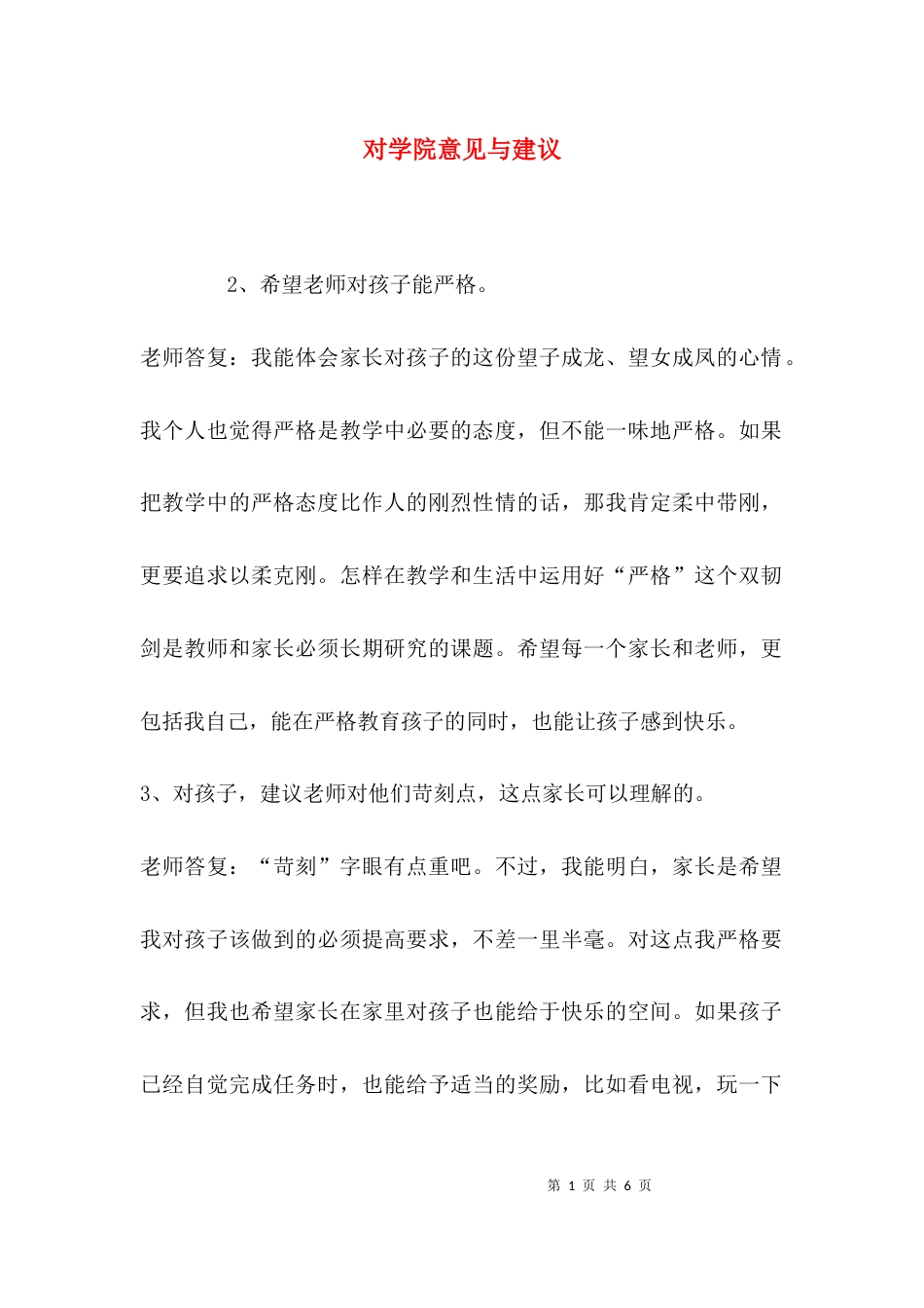 （精选）对学院意见与建议_第1页