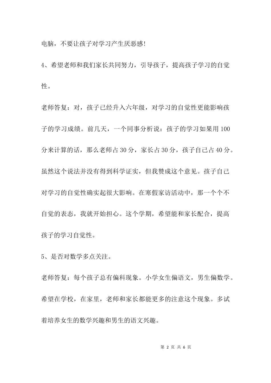 （精选）对学院意见与建议_第2页