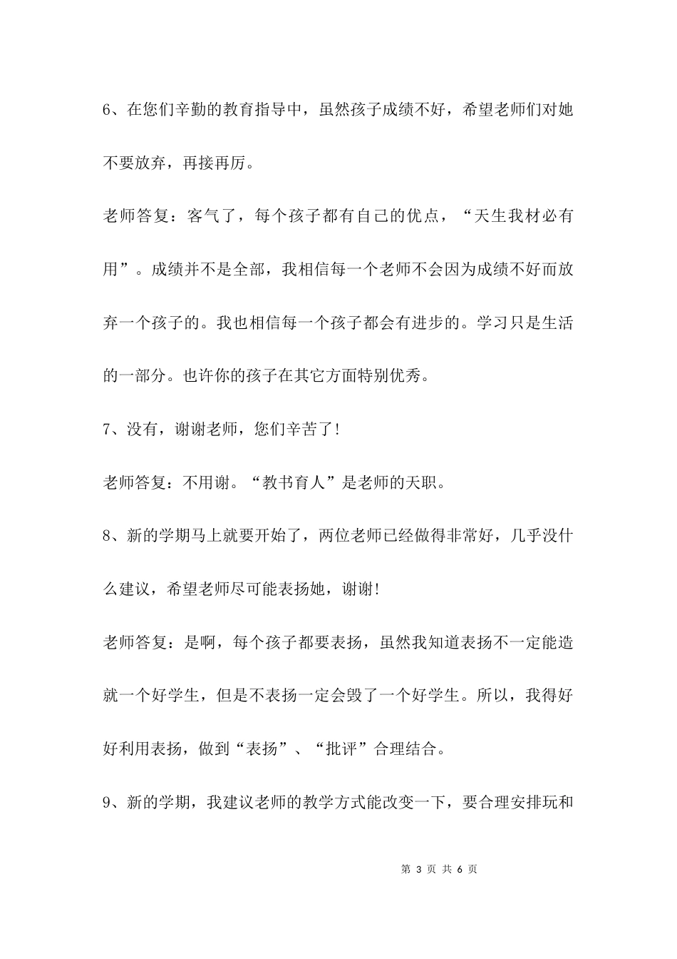 （精选）对学院意见与建议_第3页