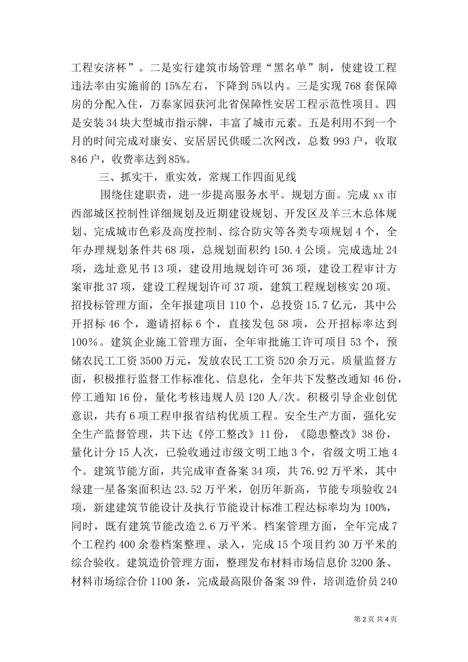 住建局年度规划建设工作总结_第2页