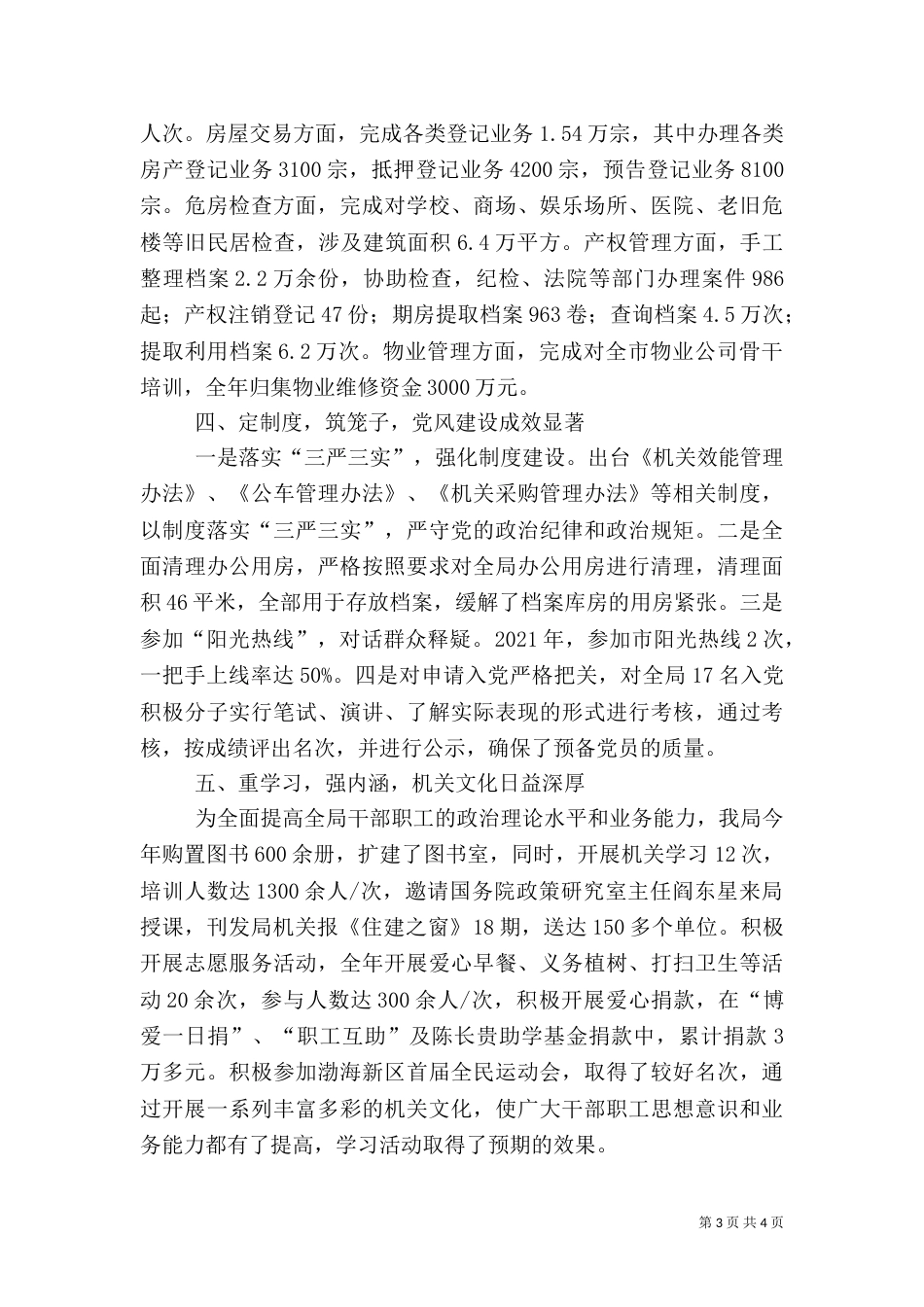 住建局年度规划建设工作总结_第3页