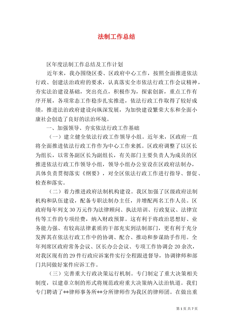 法制工作总结(二)_第1页