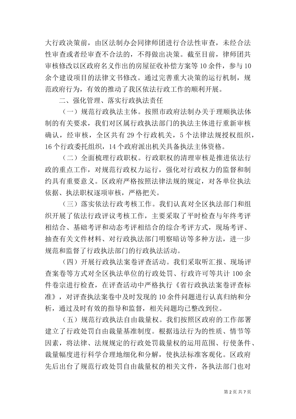 法制工作总结(二)_第2页