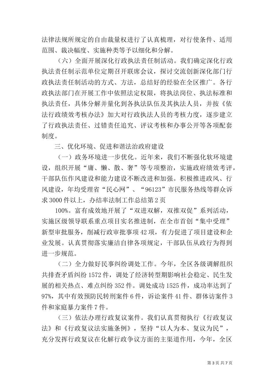 法制工作总结(二)_第3页